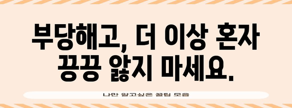 부당해고 구제 신청 가이드 | 법적 대변의 지원으로 권리 찾기