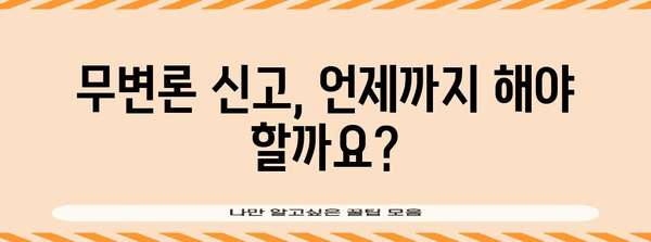 전세보증금 반환소송 대처 법 | 무변론 신고 시기와 대응 전략