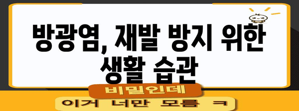 방광염 고민 끄는 법 | 증상 파악부터 즉각적인 해결책까지