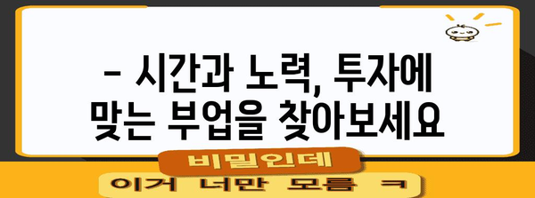 [공무원 투잡의 궁금증 해결 | 추천 부업 5가지]