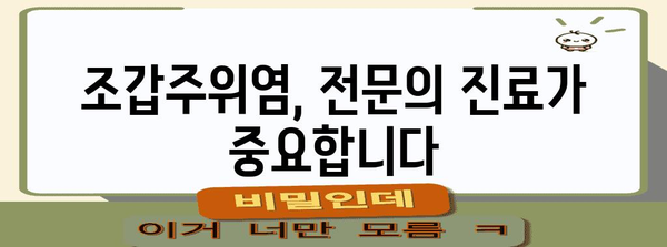 제목 | 조갑주위염 완벽 가이드 | 생인손 원인과 증상, 효과적인 치료법