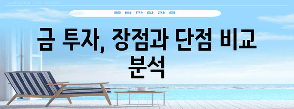 금값 상승 | 골드 ETF 전망과 투자 전략
