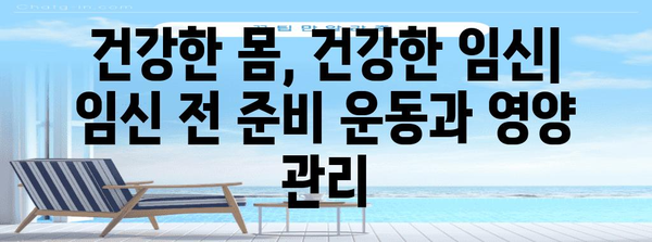 여성 임신 준비 | 사전 지침과 팁