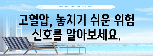 고혈압 근본 원인 이해하기 | 건강을 위한 필수 지식