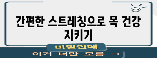 목디스크 예방 및 자세 교정 방법