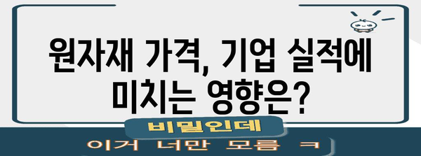원자재 가격 폭등의 주요 수혜 기업 탐색