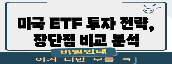 미국 ETF를 통한 자녀 교육 자금 마련 | 4가지 추천