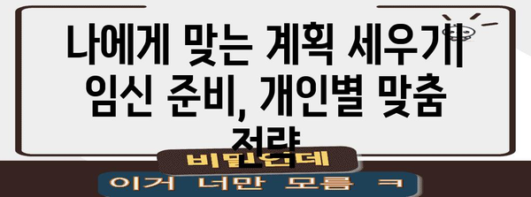 여성 임신 준비 | 사전 지침과 팁