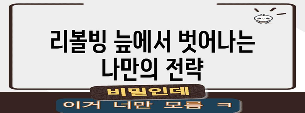 신용카드 리볼빙 독촉을 끊어내는 법