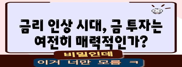 KRX 금현물 투자 전략 | 수수료, 세금, 전망