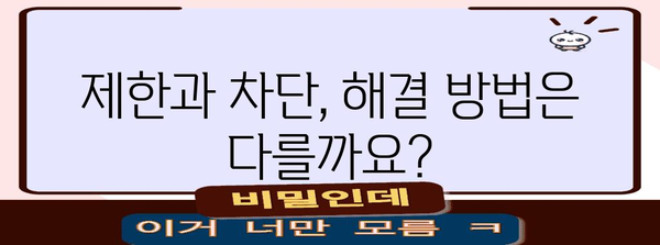 인스타그램 제한 vs 차단 | 차이점 파악하기