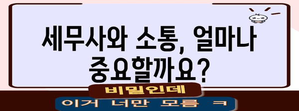 세무기장료 조정료 발생 원인 분석 | 꼼꼼히 살펴보는 5가지 주요 원인