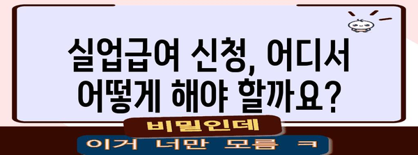 실업급여 자격 요건 FAQ | 자발적 퇴사와 정당한 이유