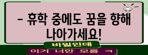 휴학생 푸른등대 장학금 신청 가이드