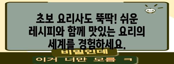 요리빅마마 레시피 탐험 | 맛있는 세계를 열다