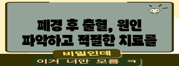 폐경 후 출혈, 유방암 등 심각한 질병의 증상일 수 있다