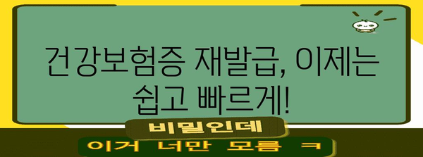 건강보험증 발급 완벽 가이드 | 병원/약국 방문 불편 해소