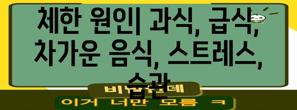 체했을 때의 원인, 증상, 손따기 효과 및 건강한 식단