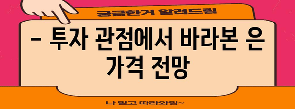 은 1KG 가격 추이와 전망 한눈에 파악하기