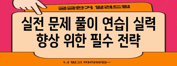 세무사 자격증 효율적인 준비 전략