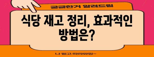 식당 폐업 시 정리 및 지원금 안내