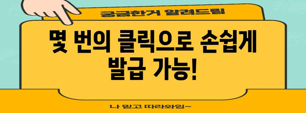 모바일 건강보험증 발급 간편 길잡이