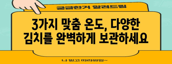 삼성 김치플러스 3도어 가이드 | 장점, 단점, 비교 분석