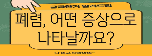 폐렴 Q&A | 증상, 치료, 예방까지 알아보기