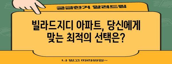 청담 빌라드지디 아파트 취득 가이드 | 전문가 팁과 성공 비결