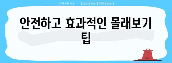 인스타그램 몰래보기 & 차단 방지법 개선 가이드