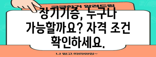 장기기증 신청 가이드 | 절차, 자격, FAQ