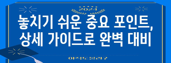 취업 보호 신청서 완벽 작성 가이드 | 성공 사례 포함