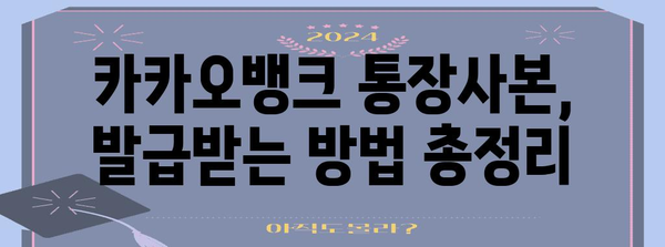 카카오뱅크 통장사본 발급 안내 | 모바일, PC에서 간편하게