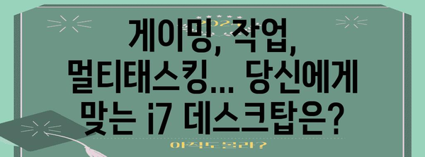 삼성 데스크탑 i7 성능왕 | 최신 모델 비교와 분석