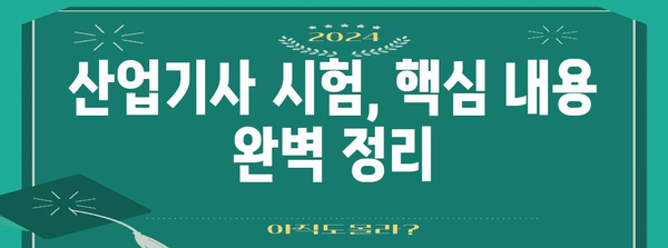 전기자동차 정비 산업기사 교육 가이드 | 대전 지역에서 합격을 향해