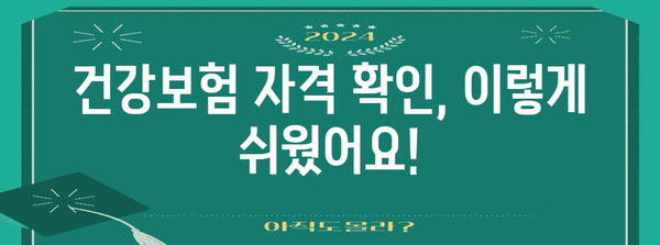 건강보험 자격 득실 확인서를 손쉽게 무인으로 받는 방법