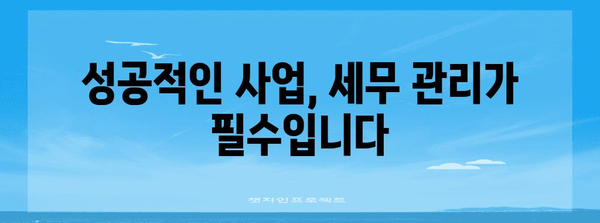 세무사의 노하우 블로그 | 전문적 안내