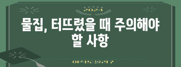 물집 터뜨리기 찬반론 | 관리 방법과 주의 사항