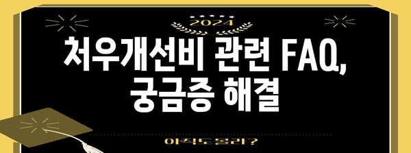 보육교사 지원 가이드 | 처우개선비 신청 방법