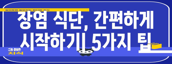 장염 식단 가이드 | 허용되는 음식과 금지 사항