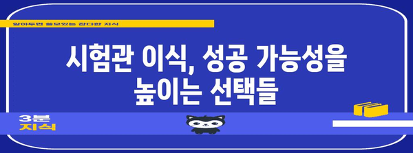 시험관 이식의 현실 | 성공률과 가능성