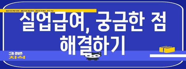 직장인 필수 실업급여 가이드 | 조건과 신청 방법