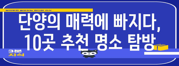 단양 추천 명소 10곳 | 숨겨진 보석 탐방