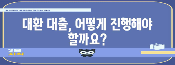 주택담보 대출 갈아타기 | 대환 대출로 이자 절감