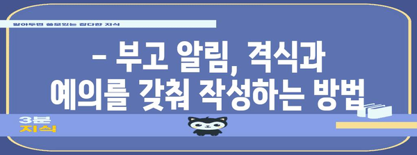 부고 알림 작성 가이드| 예의와 격식을 갖춘 표현 | 부고, 장례, 문상, 인사말, 예절