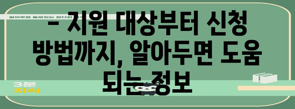 중소기업 고용 촉진 | 지원금 신청 완벽 가이드