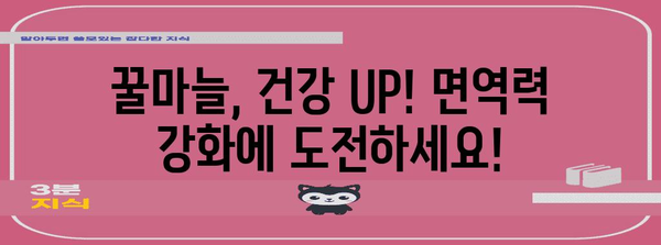 슈퍼푸드 꿀마늘 만드는법 | 건강 UP에 도전하기!
