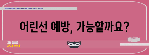 어린선 관리 | 증상, 치료, 일상생활 영향