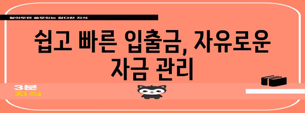 OK짠테크통장 | 고금리 파킹 서비스 안내