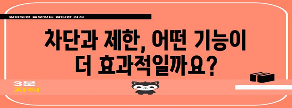 인스타의 차단 vs 제한 기능 | 명확한 차이점